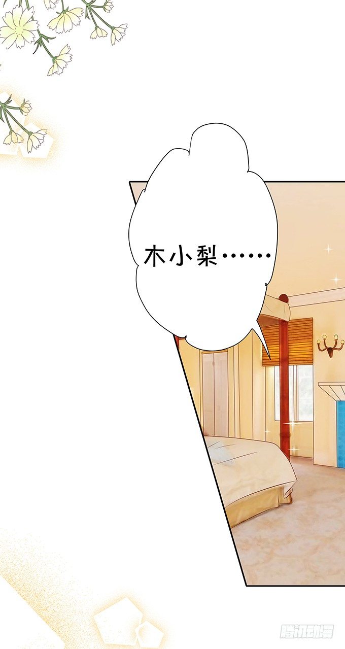 《绑个明星做男票》只要你在身边！ 第29页