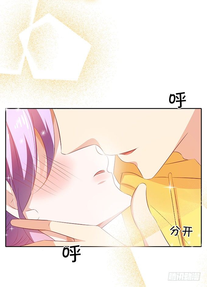 《绑个明星做男票》只要你在身边！ 第30页