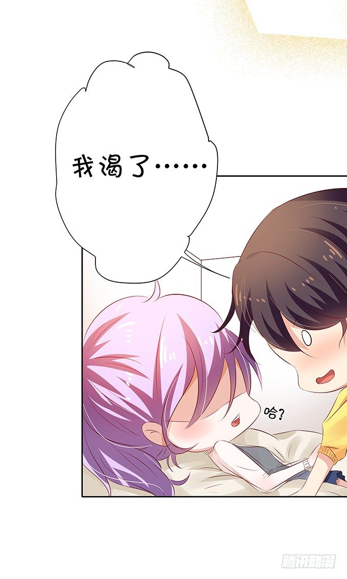 《绑个明星做男票》只要你在身边！ 第31页