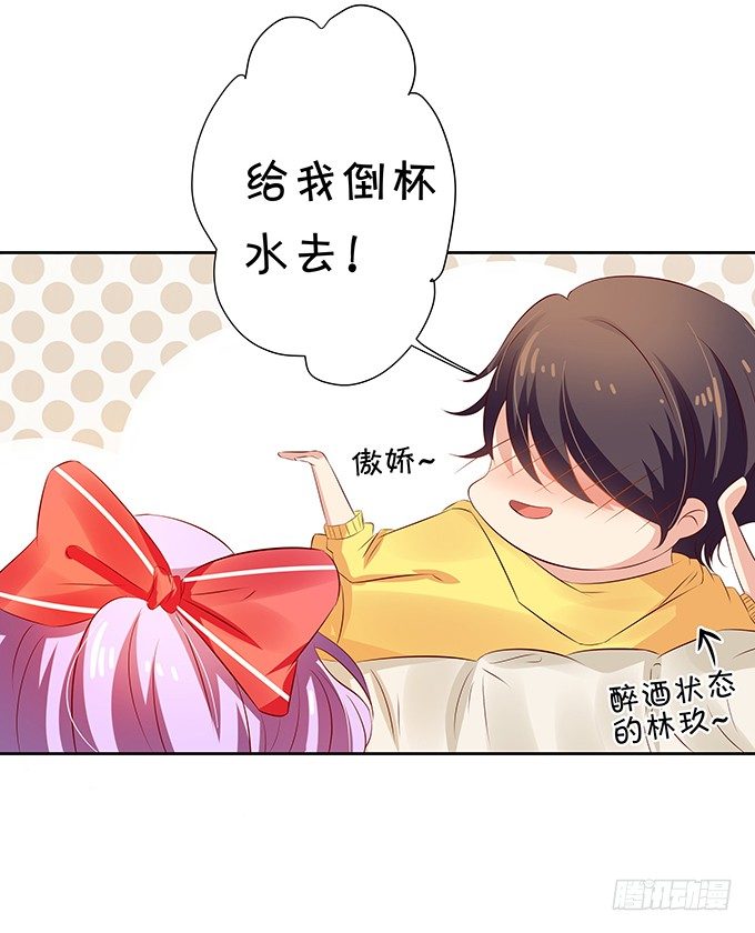 《绑个明星做男票》只要你在身边！ 第32页