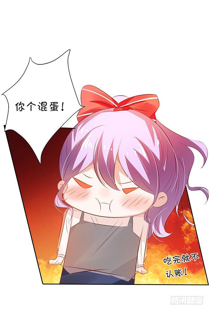 《绑个明星做男票》只要你在身边！ 第33页