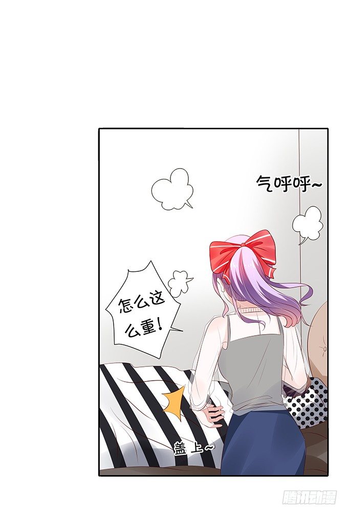 《绑个明星做男票》只要你在身边！ 第7页
