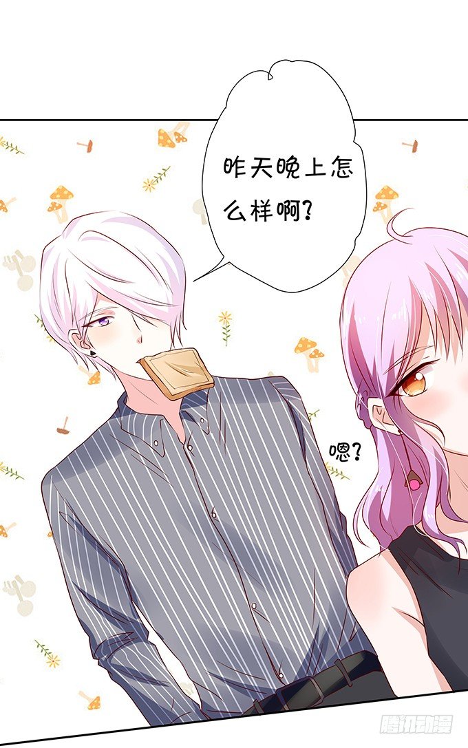 《绑个明星做男票》表哥在逃避什么？ 第15页