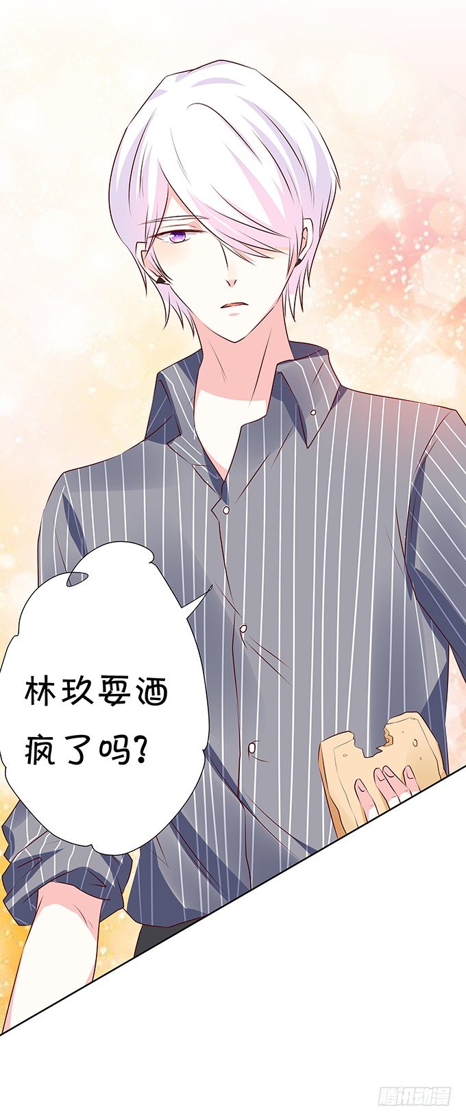 《绑个明星做男票》表哥在逃避什么？ 第17页