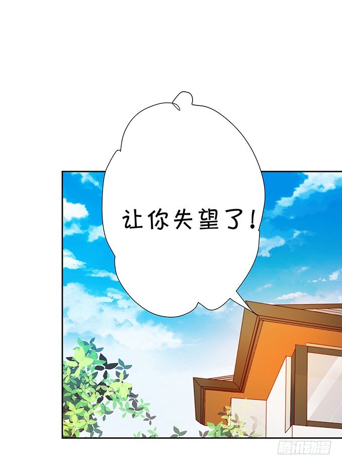《绑个明星做男票》表哥在逃避什么？ 第19页