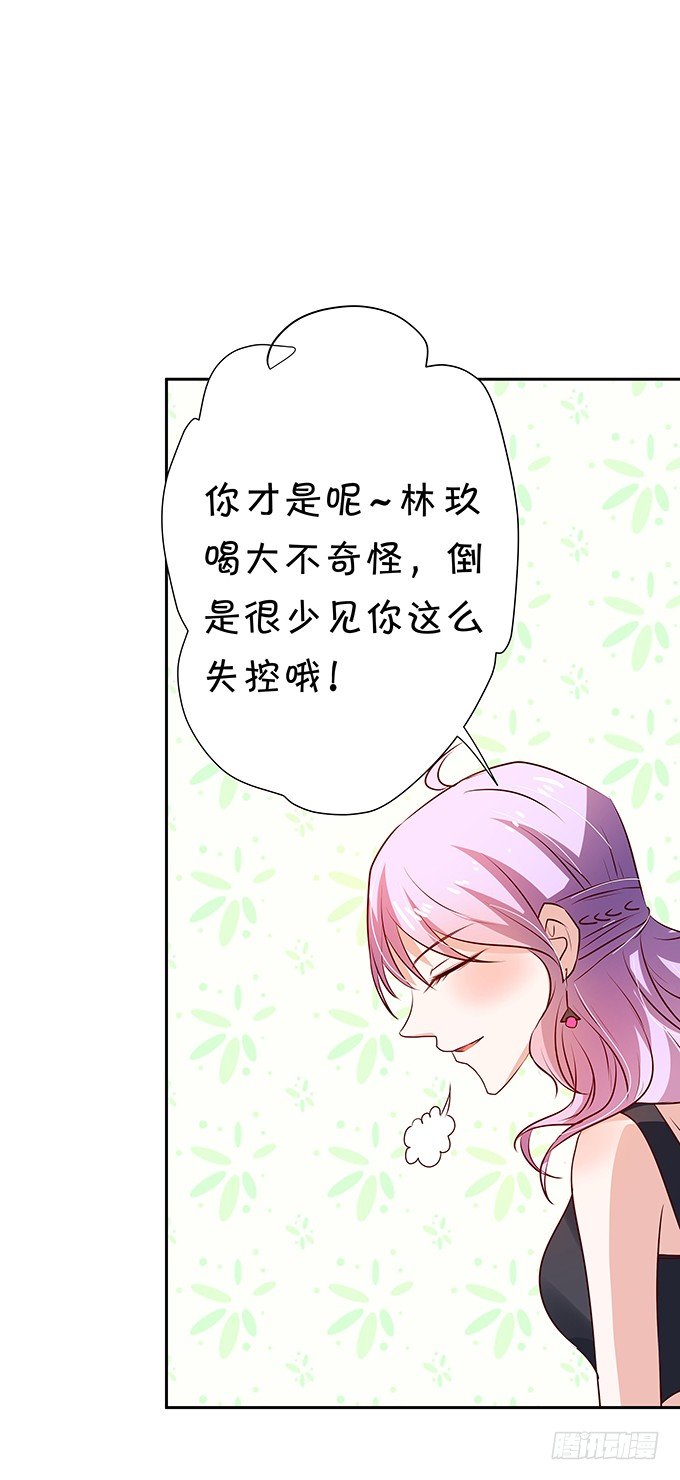 《绑个明星做男票》表哥在逃避什么？ 第22页