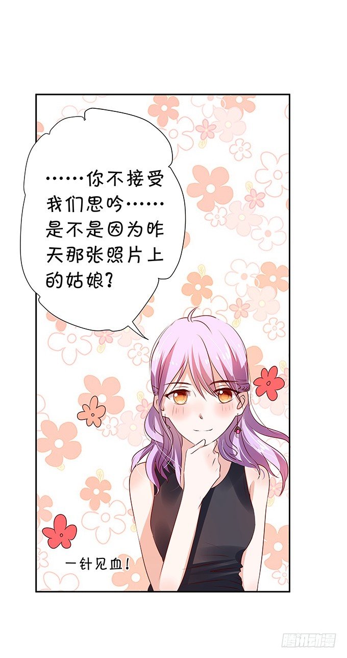 《绑个明星做男票》表哥在逃避什么？ 第25页