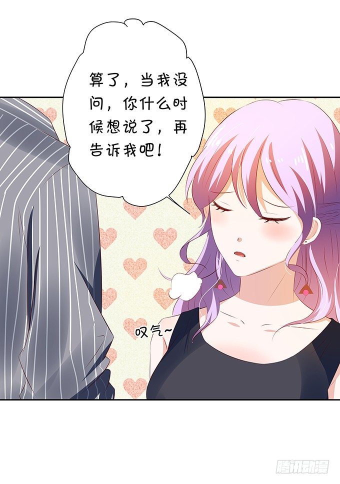《绑个明星做男票》表哥在逃避什么？ 第28页