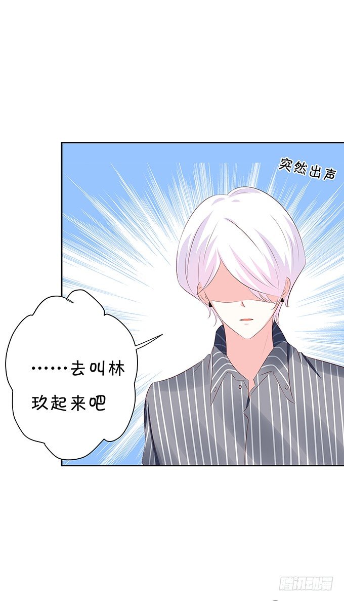 《绑个明星做男票》表哥在逃避什么？ 第29页