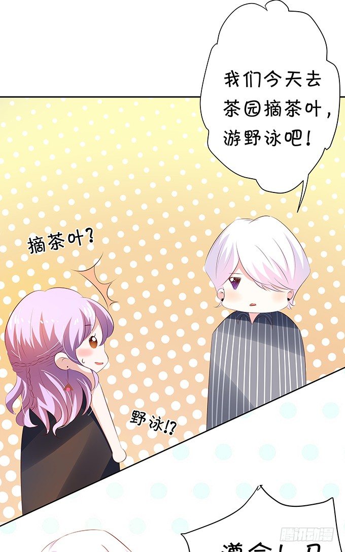 《绑个明星做男票》表哥在逃避什么？ 第30页