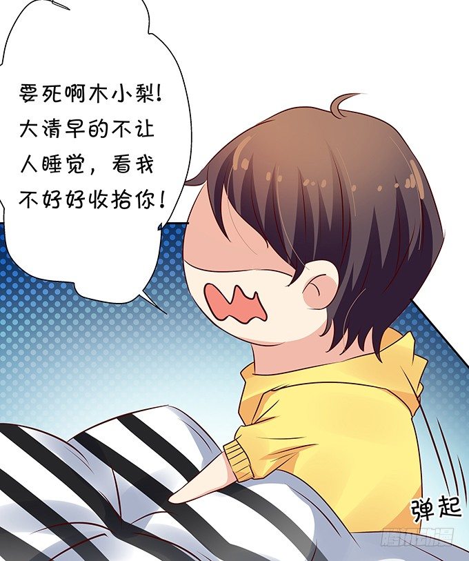 《绑个明星做男票》表哥在逃避什么？ 第38页