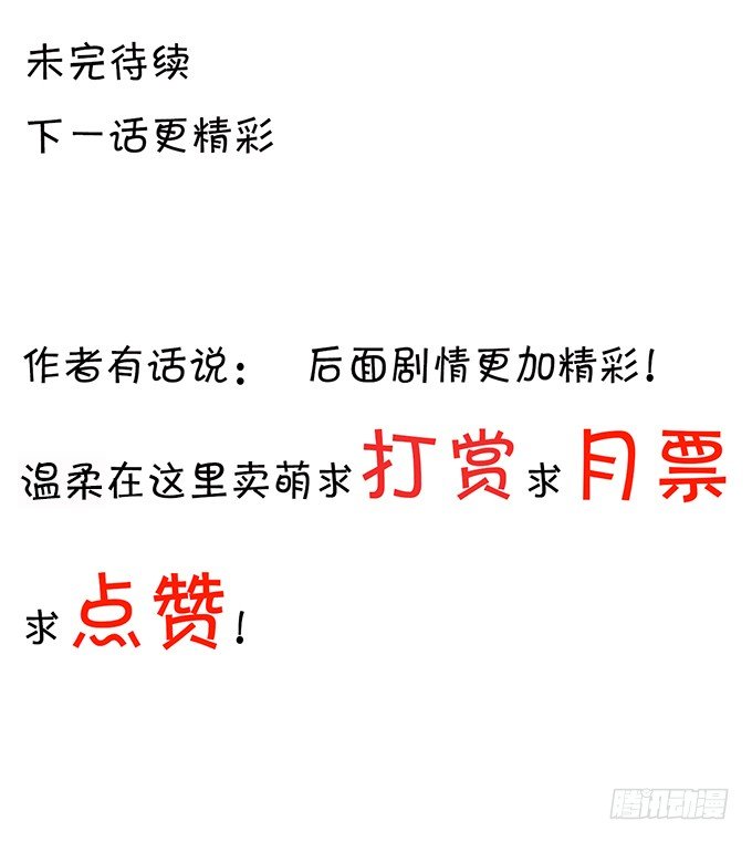 《绑个明星做男票》表哥在逃避什么？ 第43页