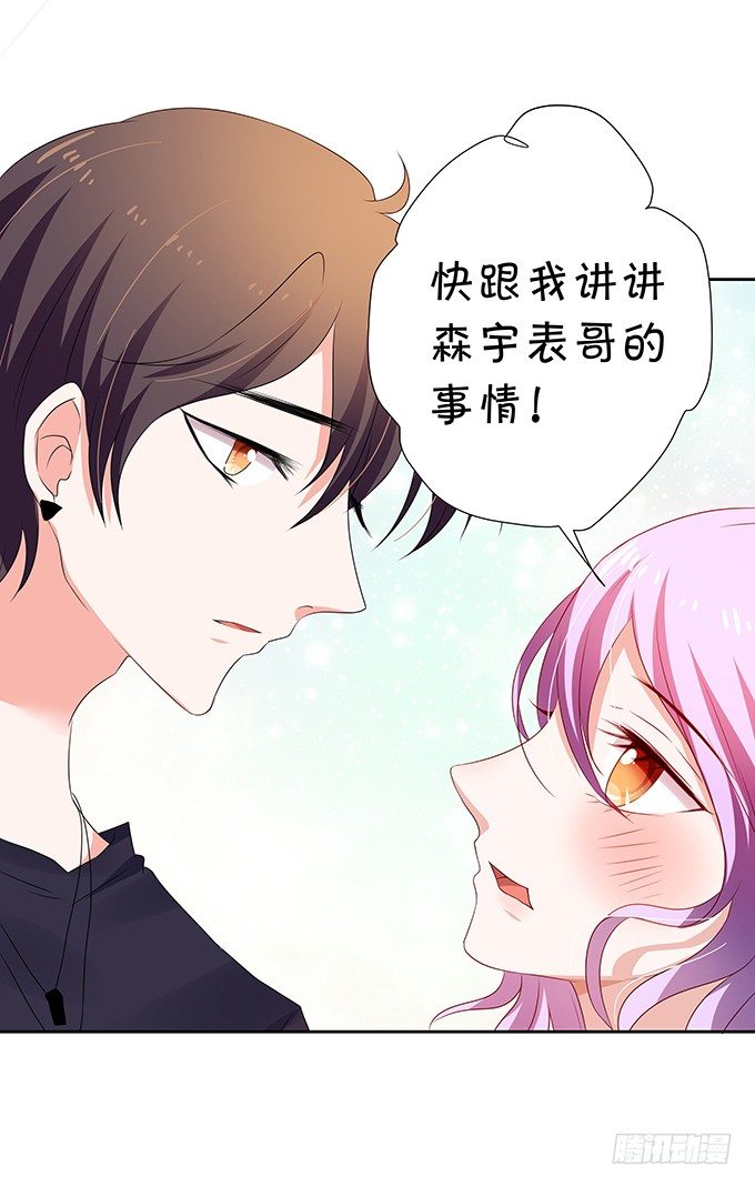 《绑个明星做男票》照片中的秘密竟然是！ 第31页