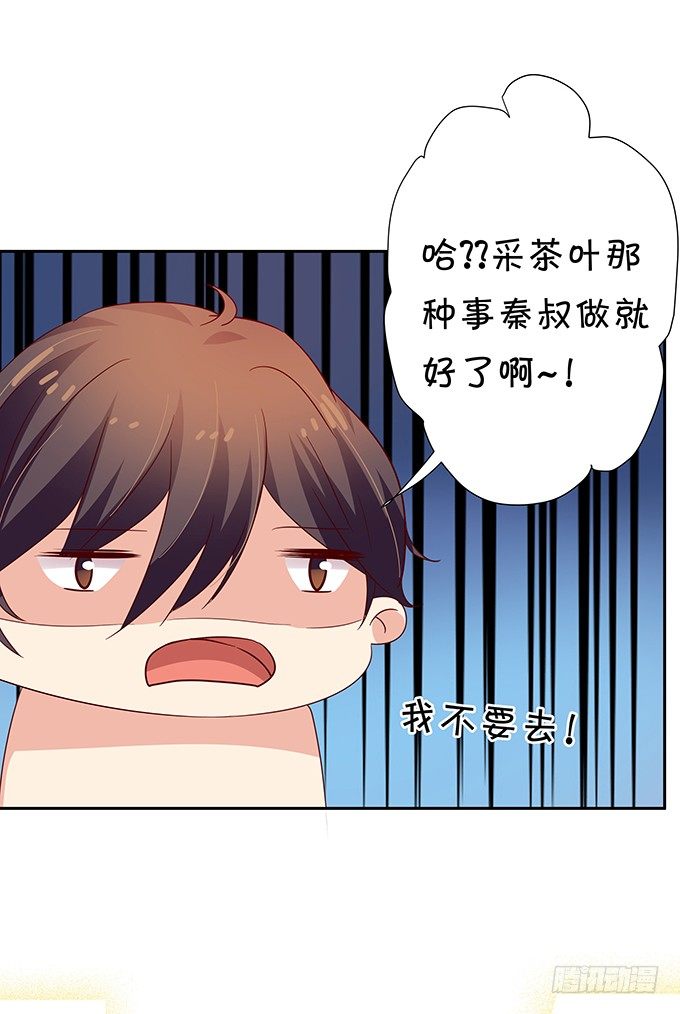 《绑个明星做男票》操劳过度的林玖 第10页