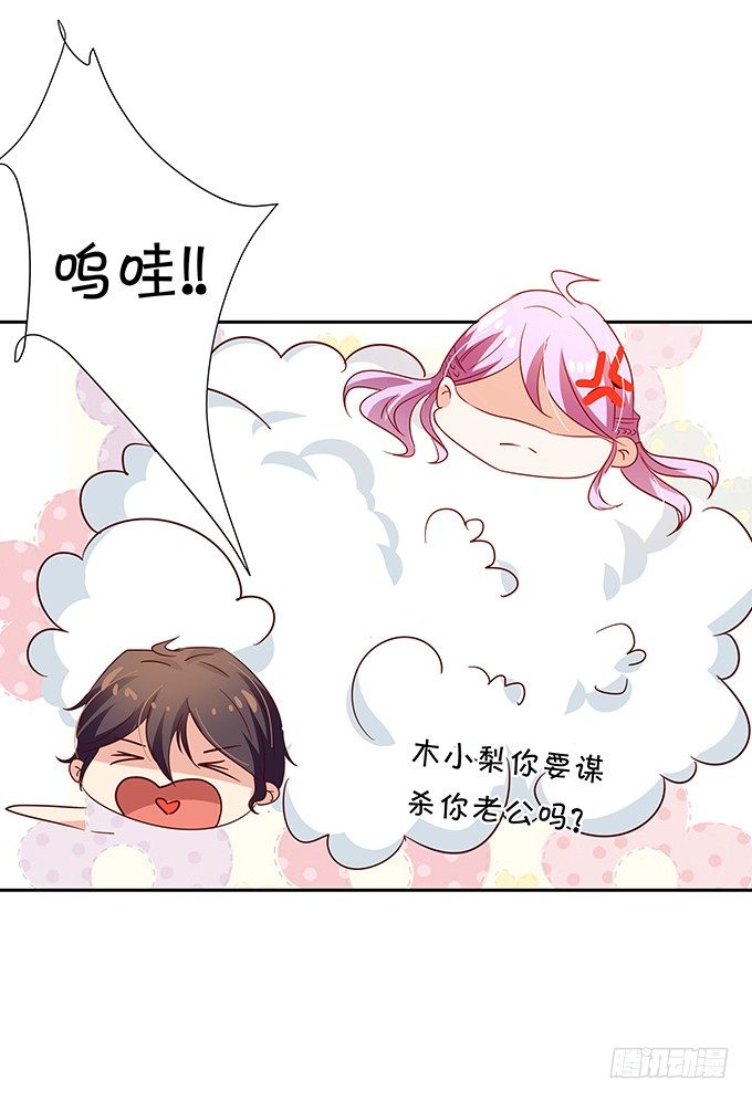 《绑个明星做男票》操劳过度的林玖 第14页