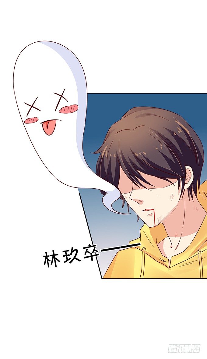 《绑个明星做男票》操劳过度的林玖 第15页