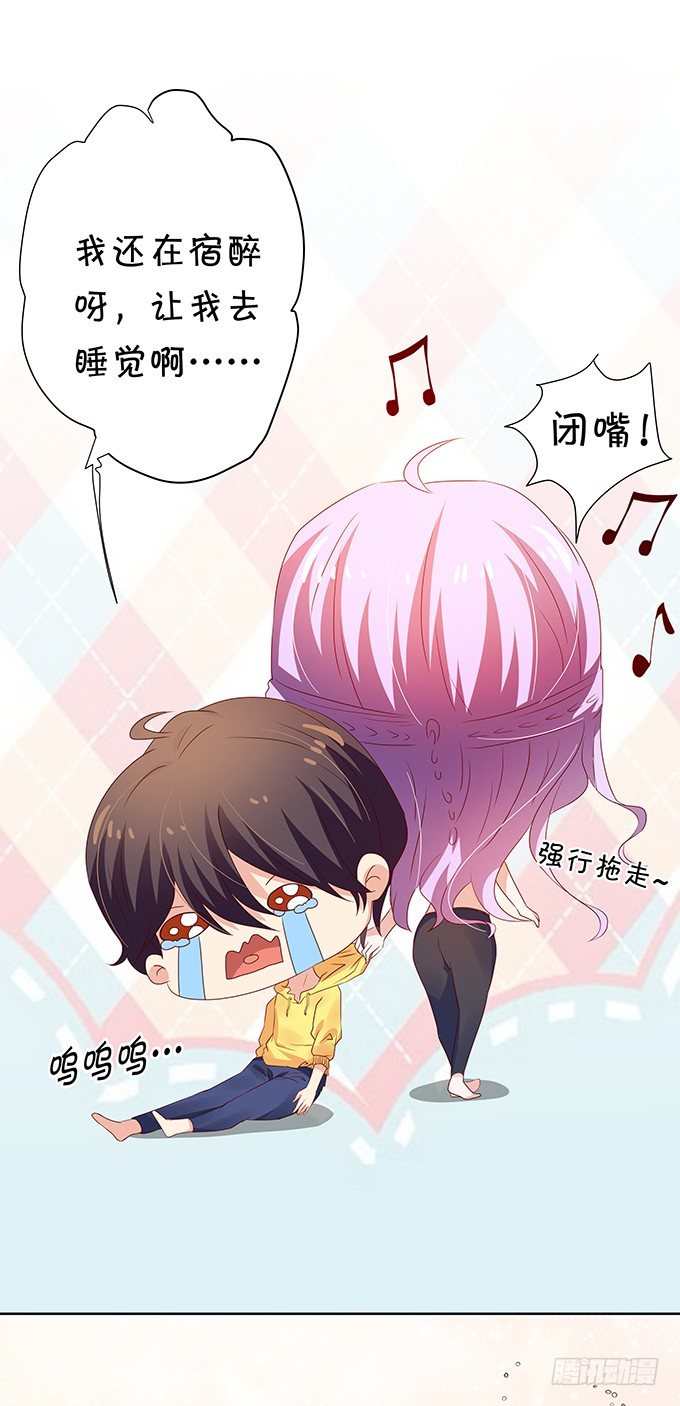 《绑个明星做男票》操劳过度的林玖 第17页