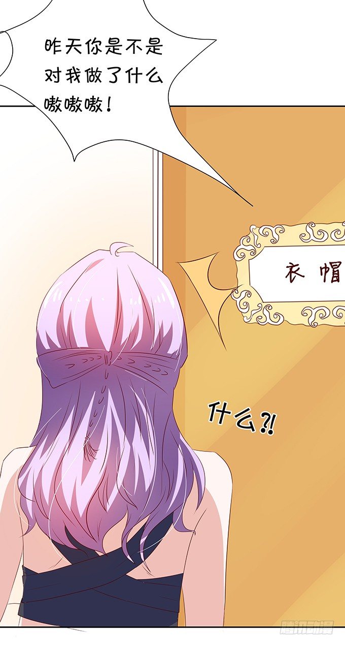 《绑个明星做男票》操劳过度的林玖 第21页