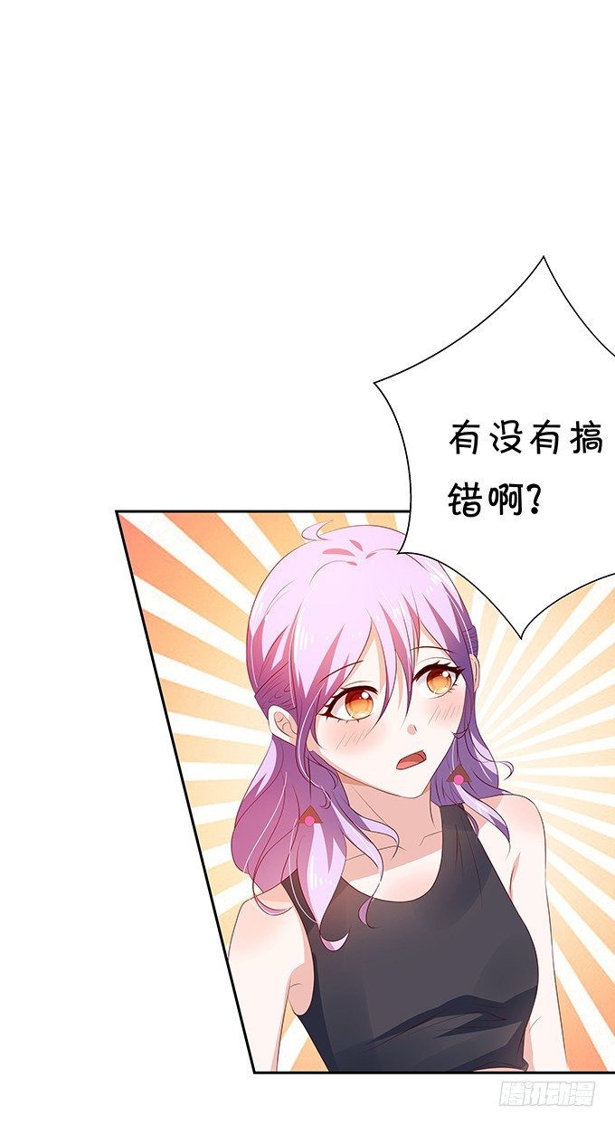 《绑个明星做男票》操劳过度的林玖 第22页