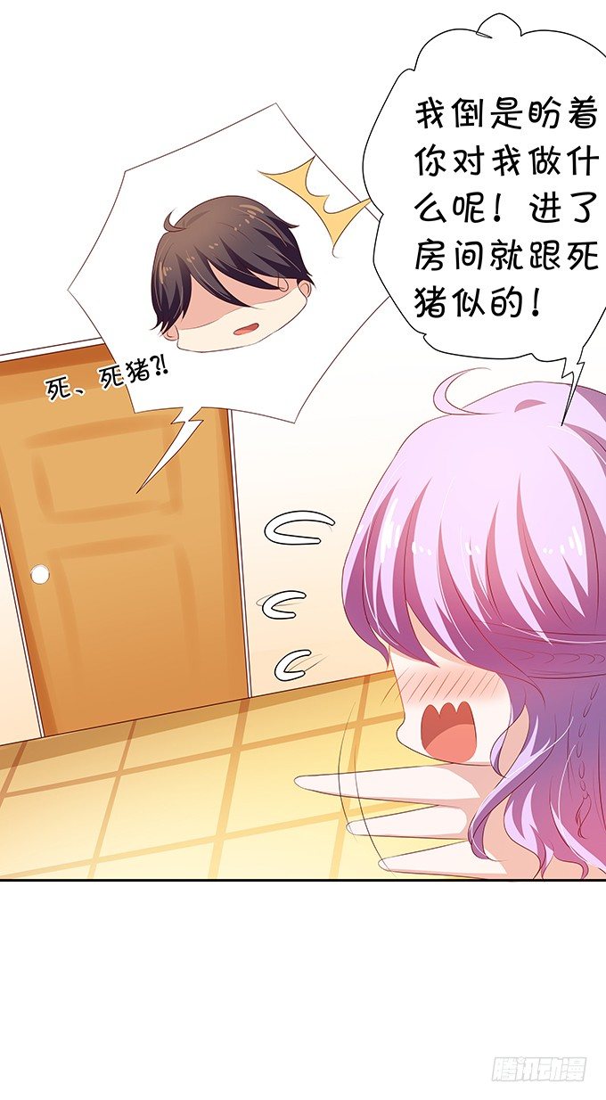 《绑个明星做男票》操劳过度的林玖 第23页
