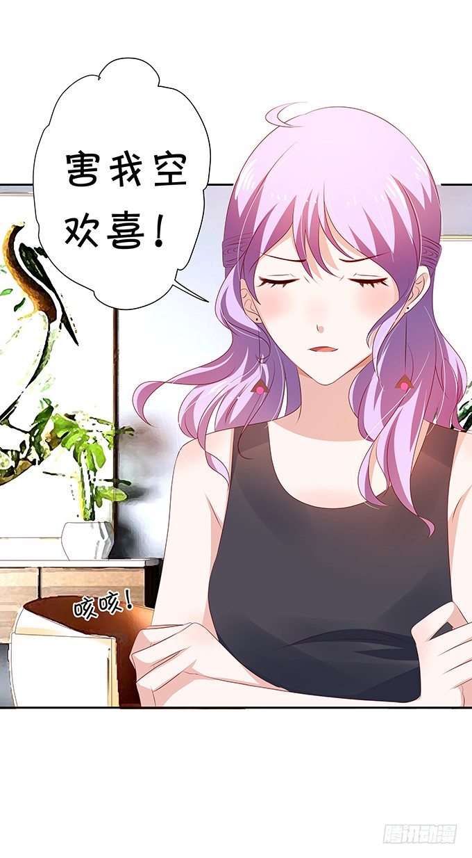 《绑个明星做男票》操劳过度的林玖 第24页