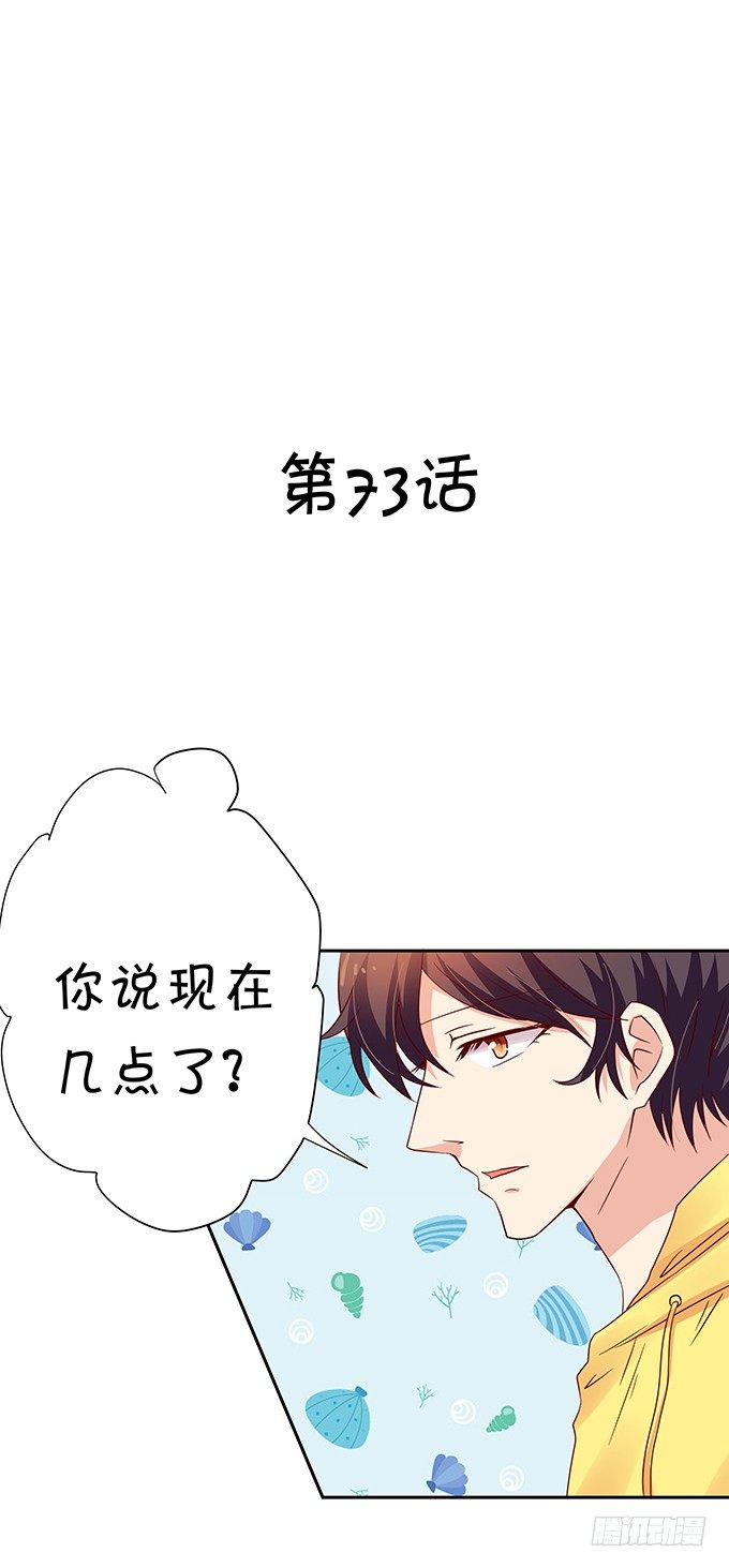 《绑个明星做男票》操劳过度的林玖 第2页