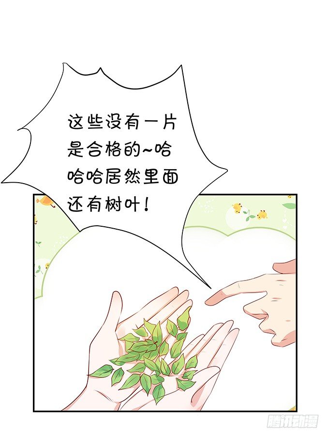 《绑个明星做男票》操劳过度的林玖 第37页
