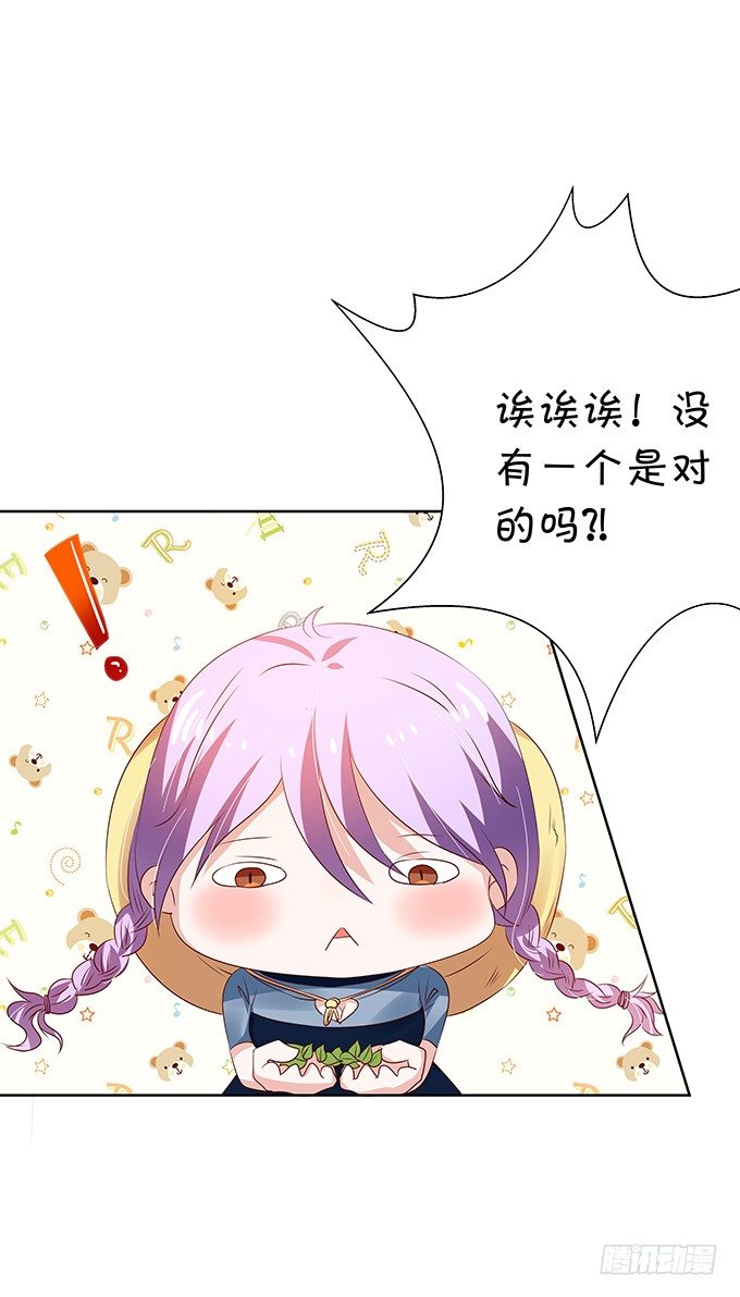 《绑个明星做男票》操劳过度的林玖 第38页