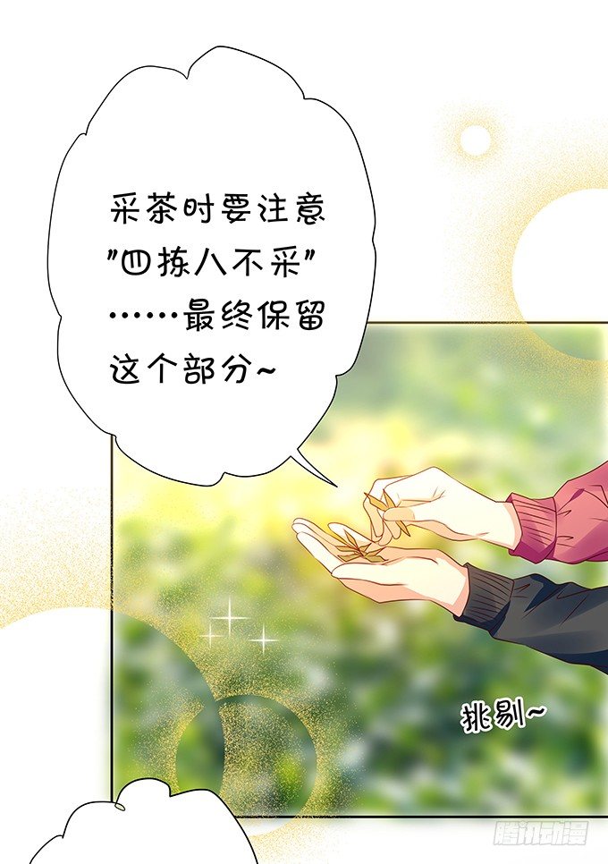 《绑个明星做男票》操劳过度的林玖 第39页