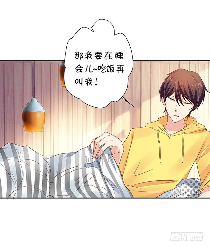 《绑个明星做男票》操劳过度的林玖 第5页