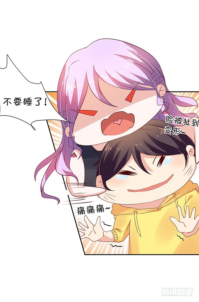《绑个明星做男票》操劳过度的林玖 第6页