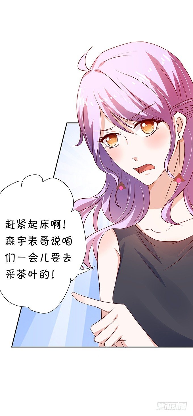 《绑个明星做男票》操劳过度的林玖 第9页