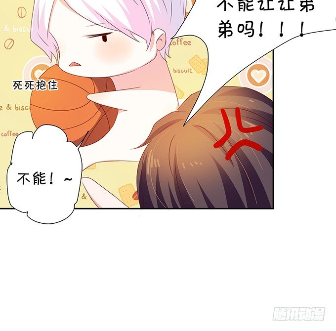 《绑个明星做男票》林森宇的初恋 第11页