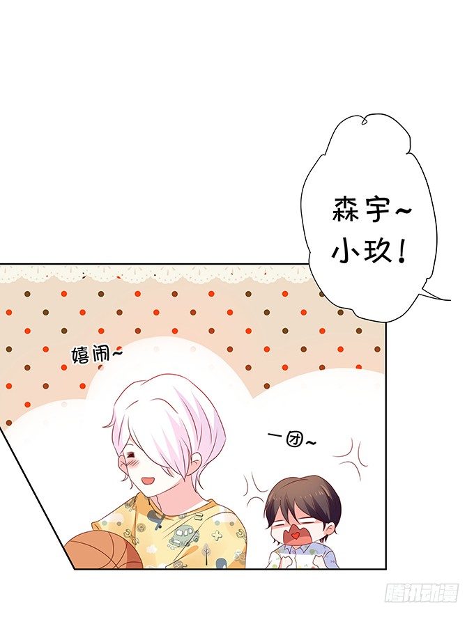 《绑个明星做男票》林森宇的初恋 第12页