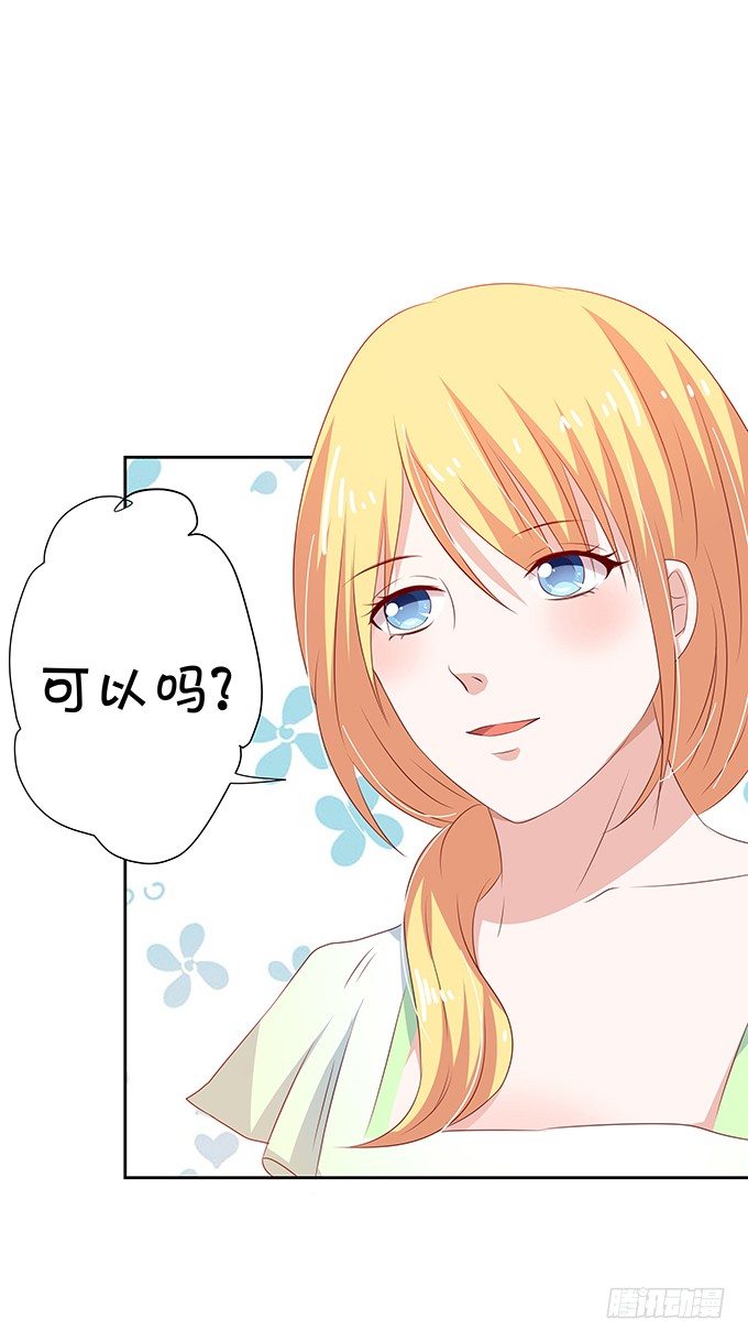 《绑个明星做男票》林森宇的初恋 第18页