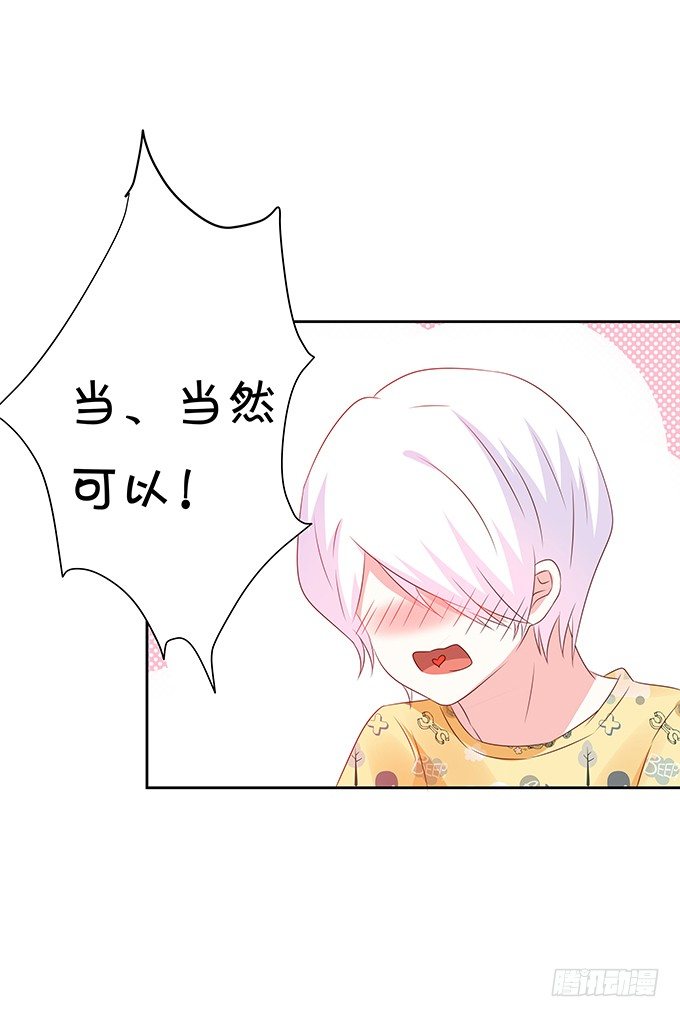 《绑个明星做男票》林森宇的初恋 第21页