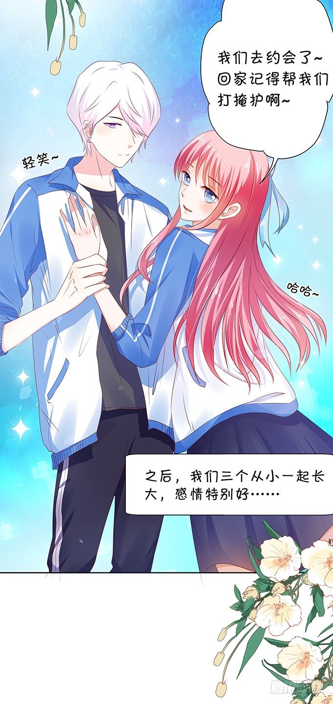 《绑个明星做男票》林森宇的初恋 第24页