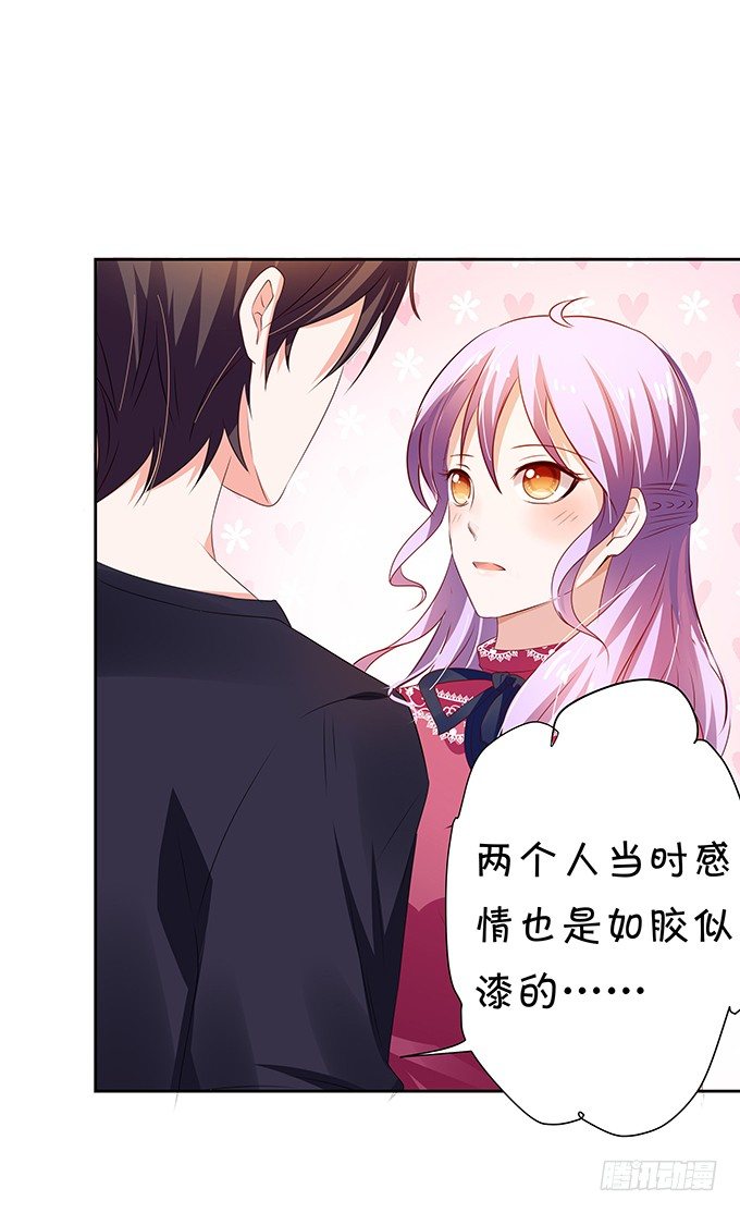 《绑个明星做男票》林森宇的初恋 第26页