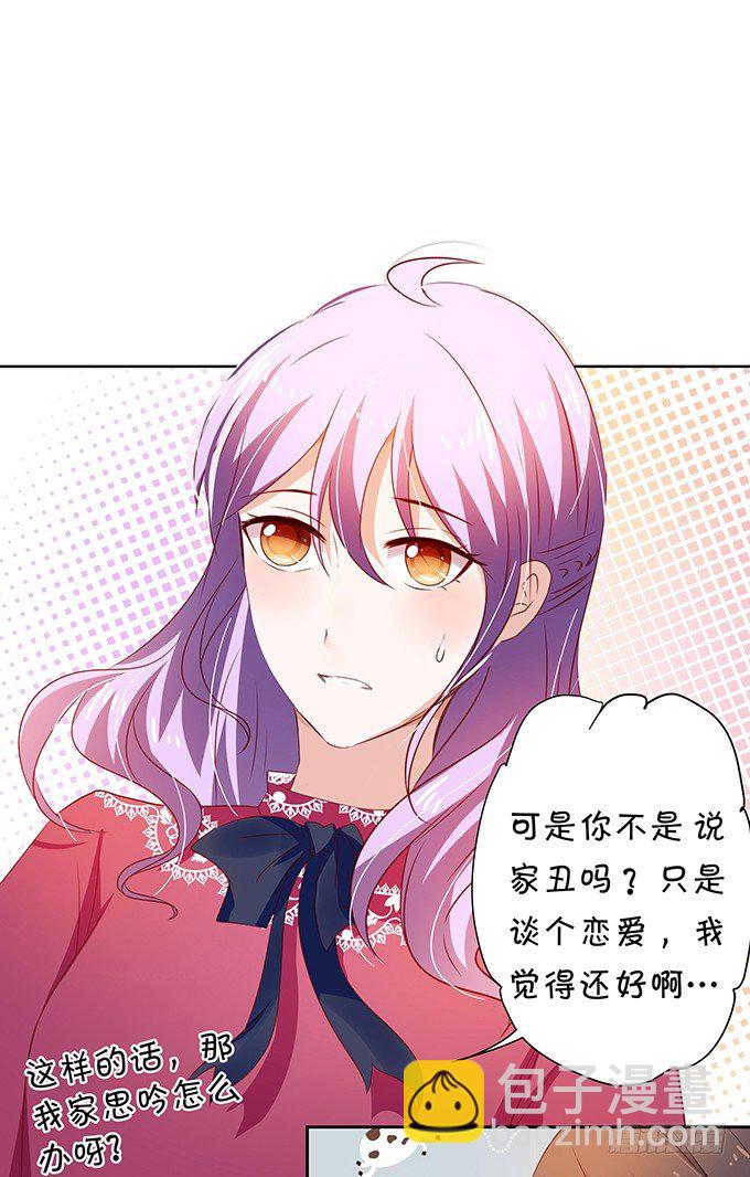 《绑个明星做男票》林森宇的初恋 第27页