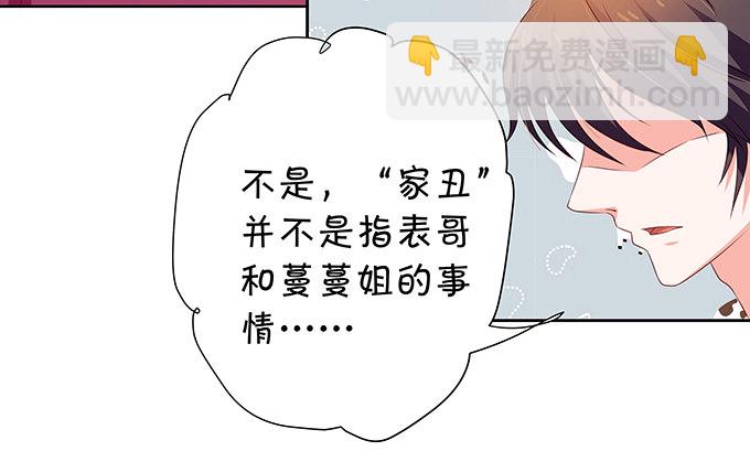 《绑个明星做男票》林森宇的初恋 第28页