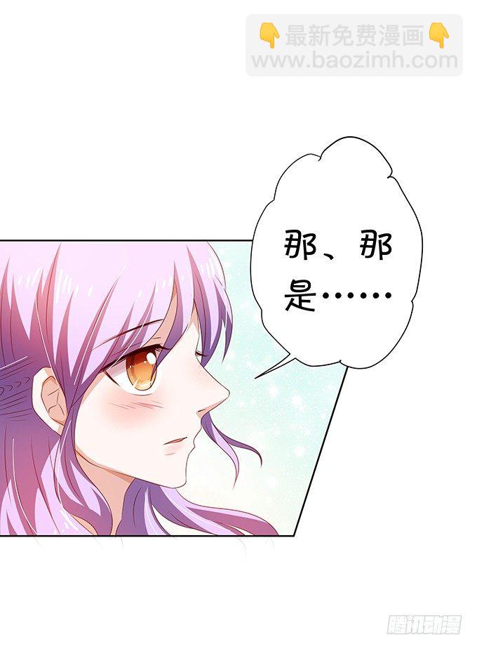 《绑个明星做男票》林森宇的初恋 第29页