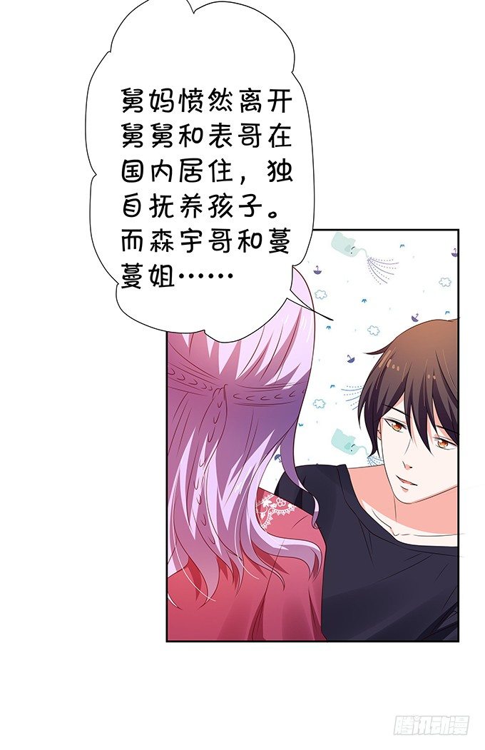 《绑个明星做男票》林森宇的初恋 第32页