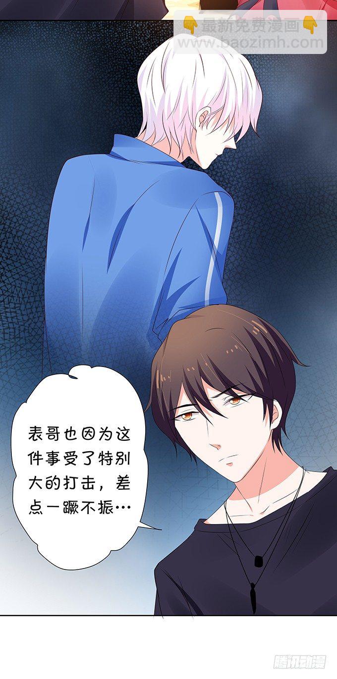 《绑个明星做男票》林森宇的初恋 第34页