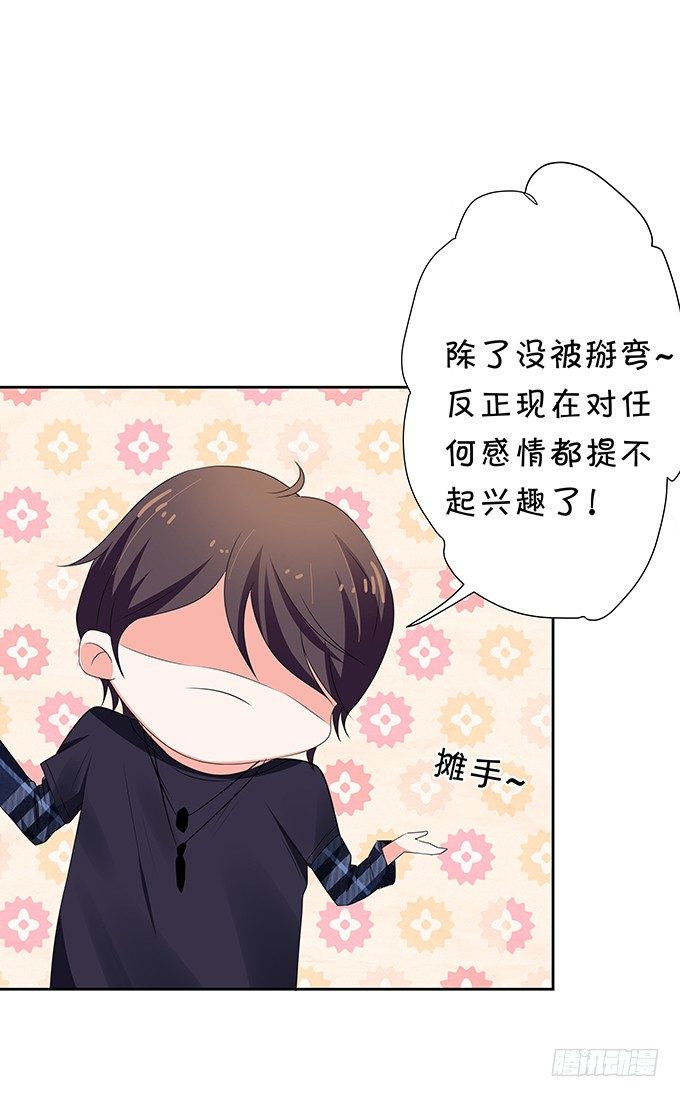 《绑个明星做男票》林森宇的初恋 第35页