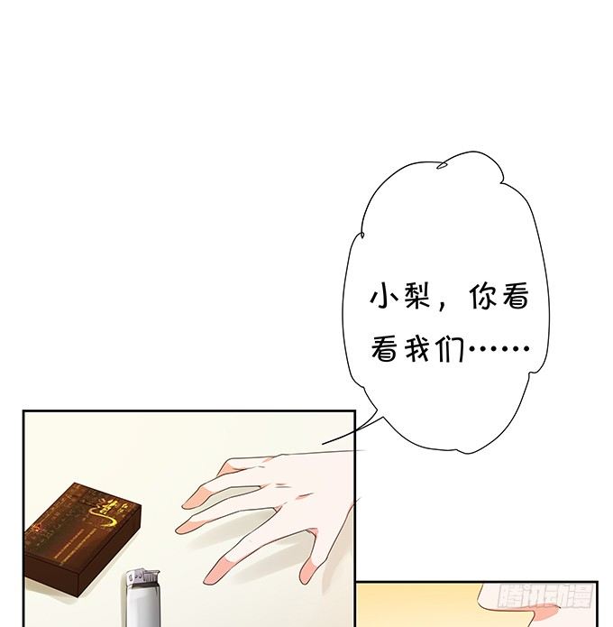 《绑个明星做男票》林森宇的初恋 第37页