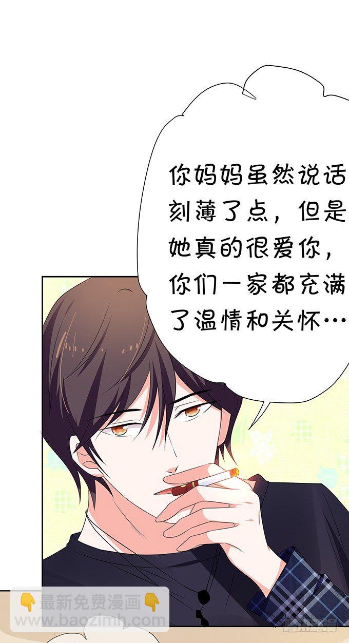 《绑个明星做男票》林森宇的初恋 第41页