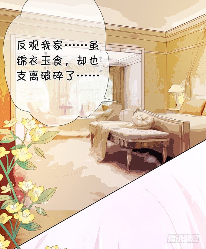 《绑个明星做男票》林森宇的初恋 第42页