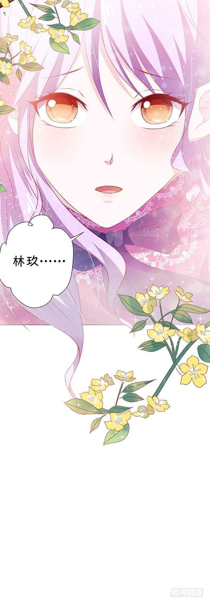 《绑个明星做男票》林森宇的初恋 第43页