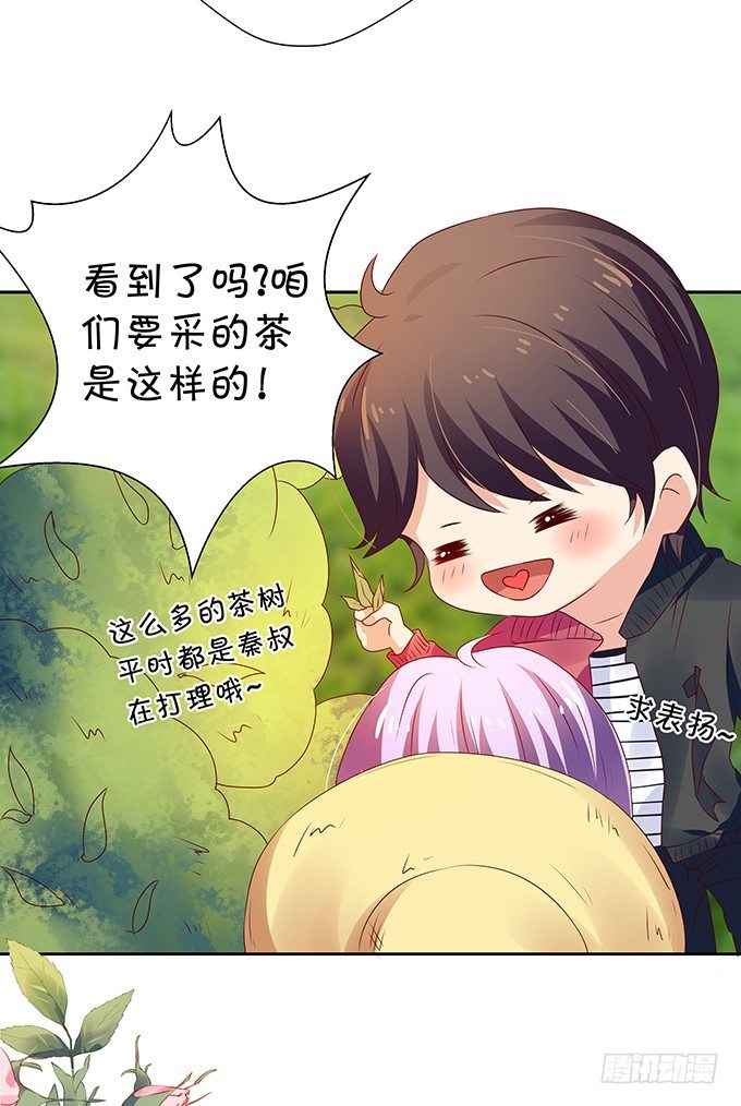《绑个明星做男票》恋情出现危机？！ 第10页