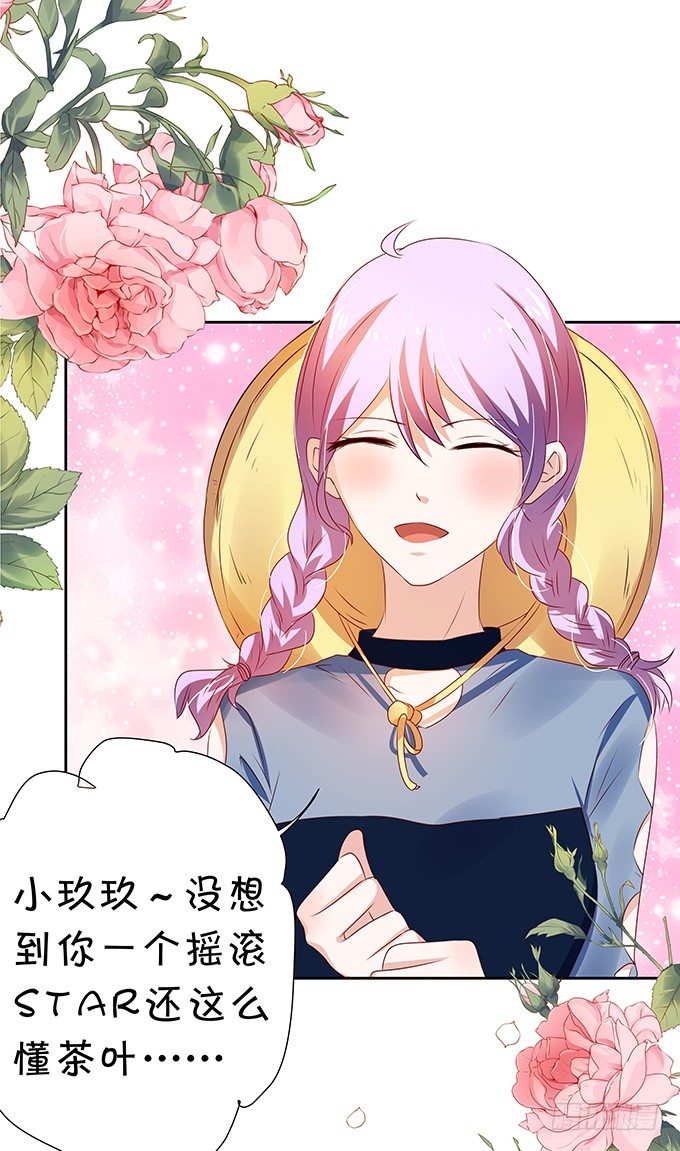 《绑个明星做男票》恋情出现危机？！ 第11页